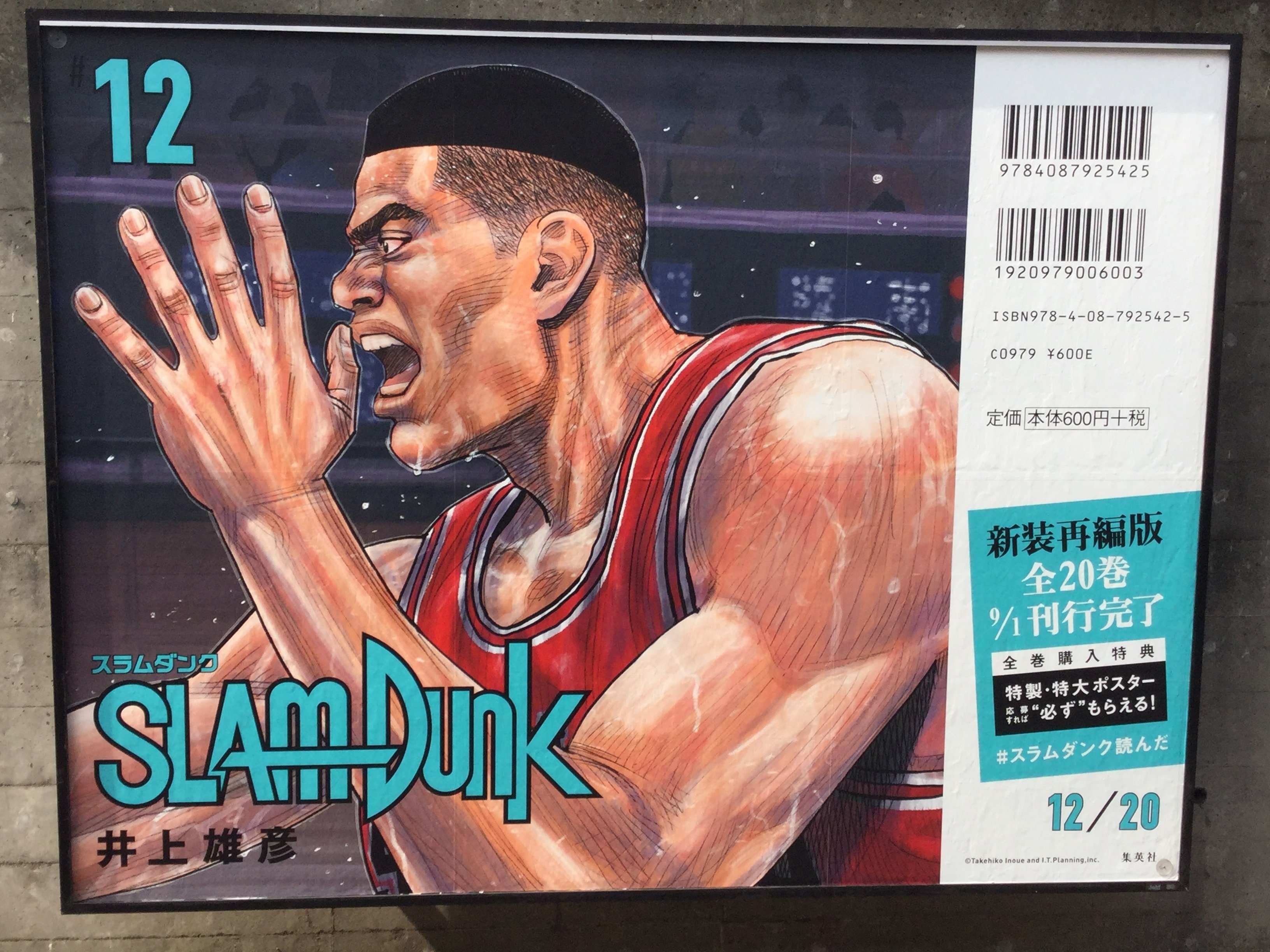 SLAM DUNK』新装再編版広告企画まとめ。|your SLAM DUNK』新装再編版広告企画まとめ。|your