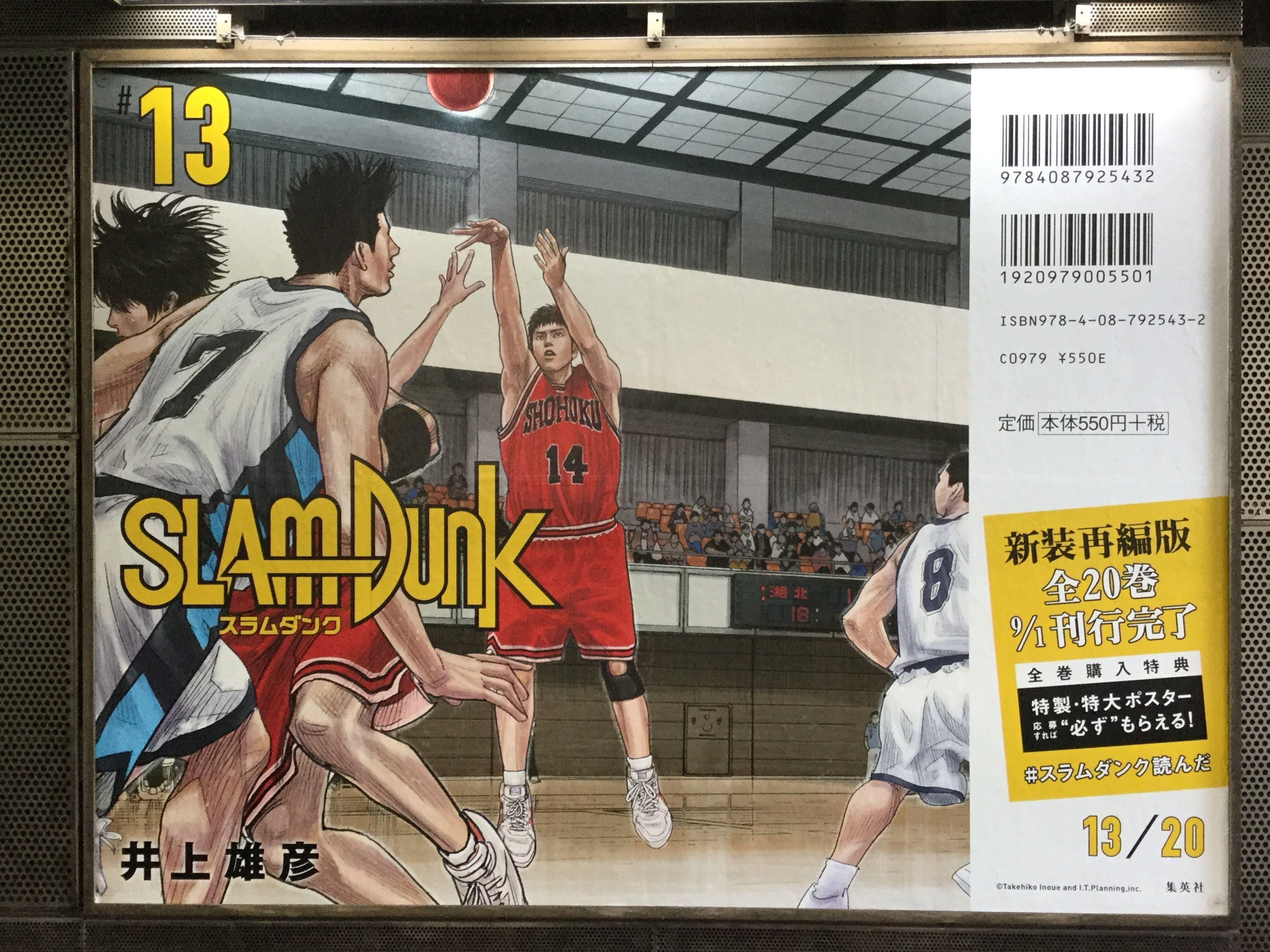 SLAM DUNK』新装再編版広告企画まとめ。|your SLAM DUNK』新装再編版広告企画まとめ。|your
