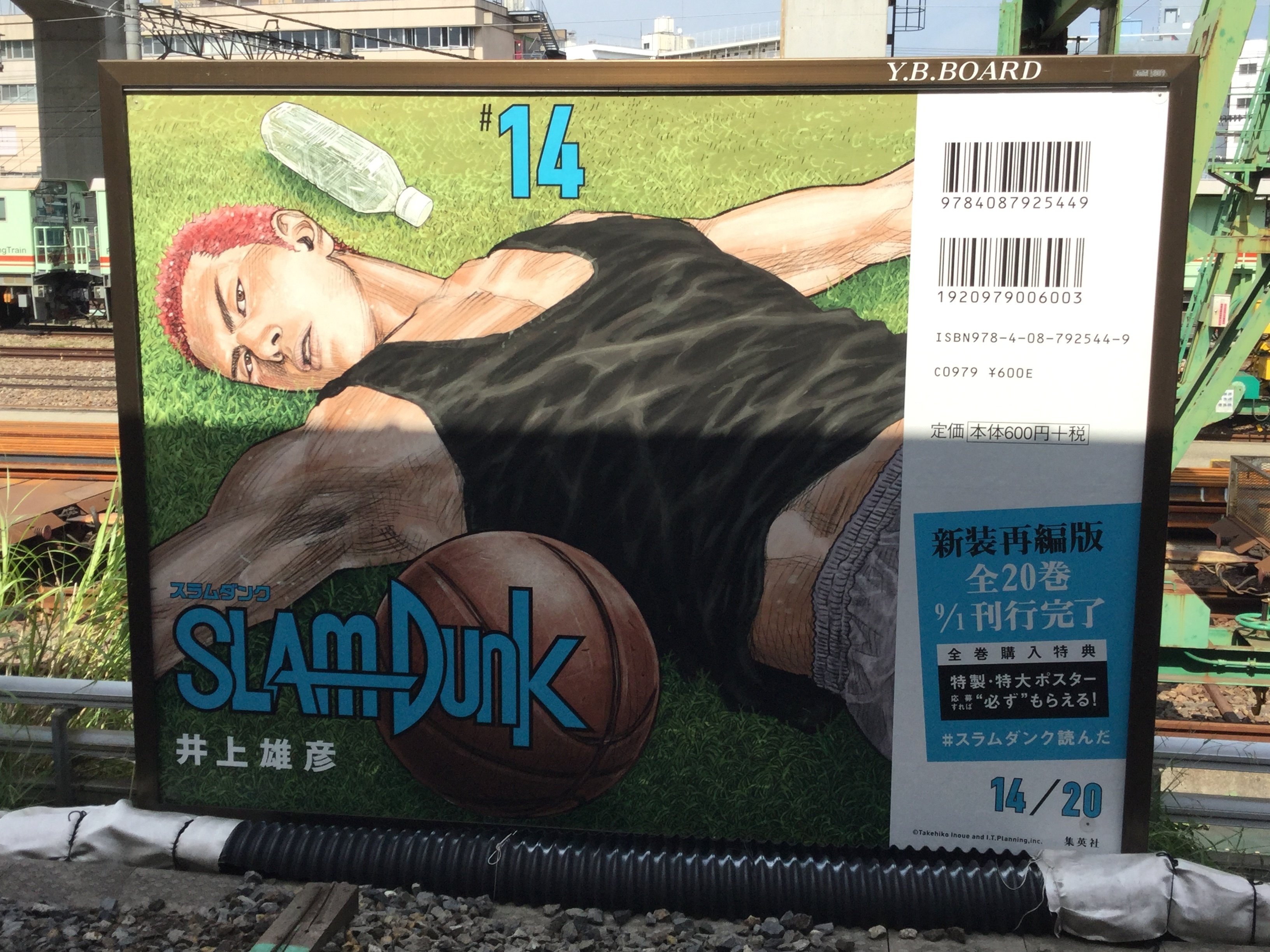 SLAM DUNK』新装再編版広告企画まとめ。｜your