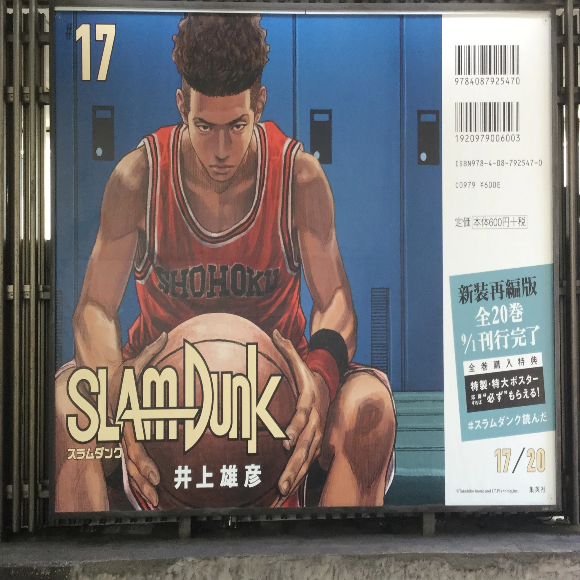 SLAM DUNK』新装再編版広告企画まとめ。｜your