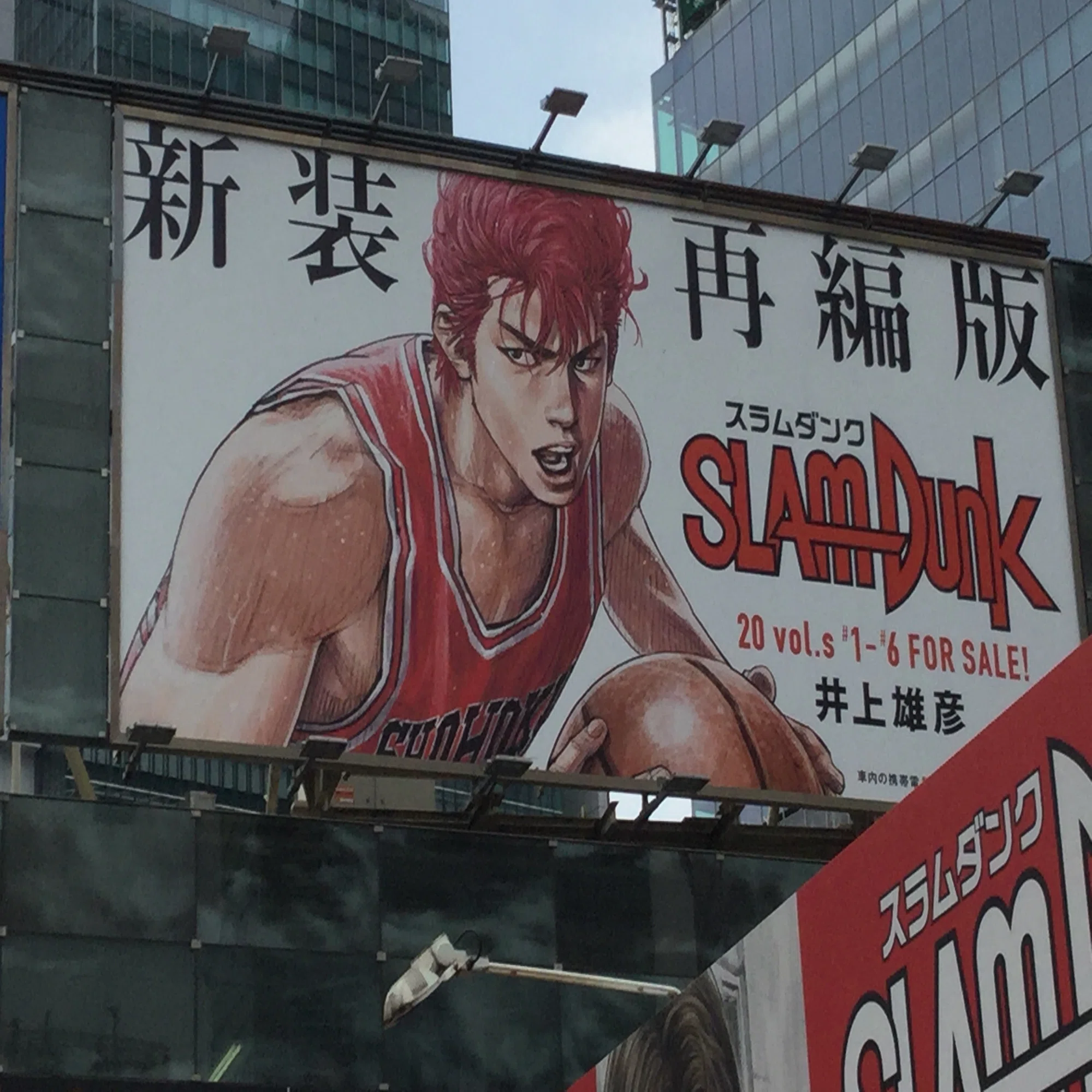 SLAM DUNK』新装再編版広告企画まとめ。｜your