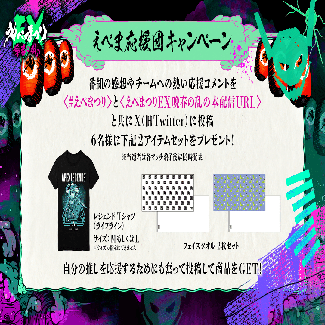 5/25(土)開祭「えぺまつりEX 晩春の乱」 概要-Apex Legends｜えぺ