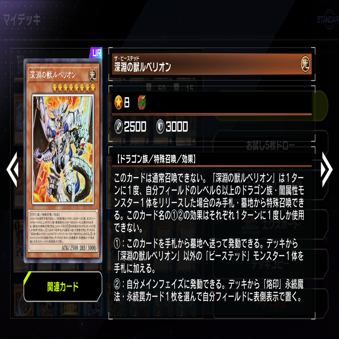 大会優勝構築 烙印ビーステッドデッキ カルテシア アルベル ルベリオン 2023年 深淵の獣（ビーステッド）】優勝デッキレシピまとめ【遊戯王OCG】