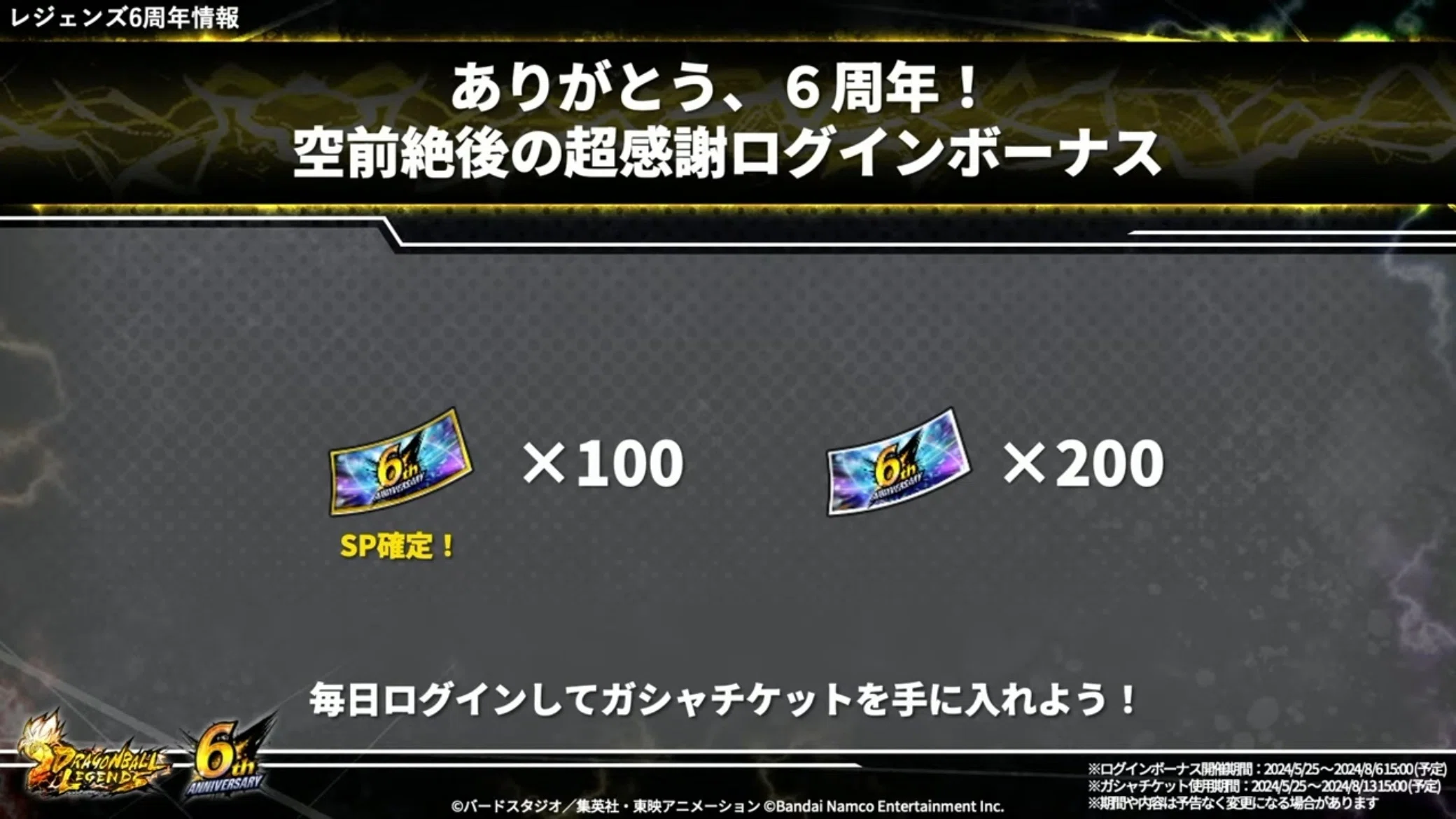 ドラゴンボールレジェンズ】6周年キャンペーン遂に始動！｜黒城ユウセイ