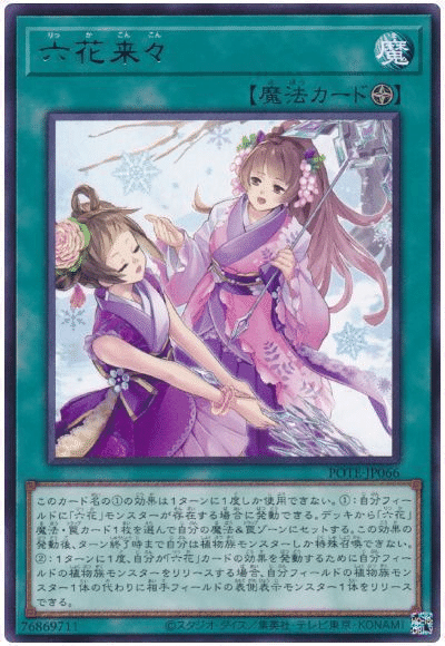 Amazon.co.jp: 【ノーマル各3枚セット】遊戯王 六花 デッキ