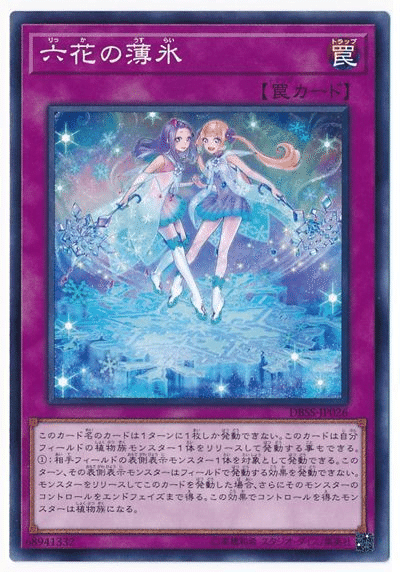 マスターデュエル 2024】純六花のススメ〜聖天樹（サンアバロン