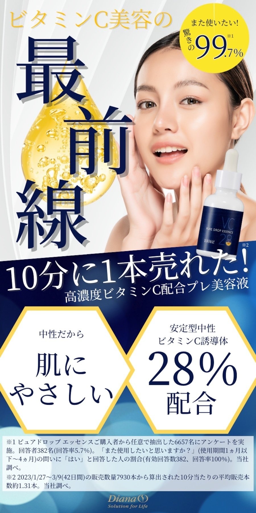 No.21 健やかな素肌の土台作り『ピュアドロップエッセンス 』高濃度  