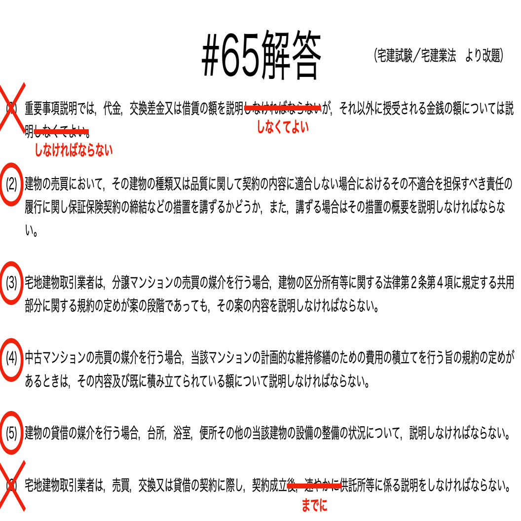 書記が法学やるだけ#65 重要事項の説明-2｜鈴華書記（Writer Rinka）