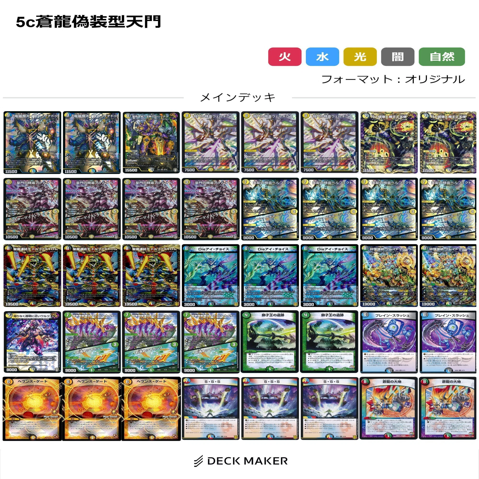 デュエマ】デュエマフェス 5c蒼龍偽装型天門 試験運用｜Enjoyスピン(?)