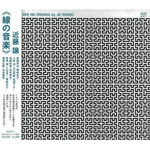 近藤譲『線の音楽』｜俗語半解