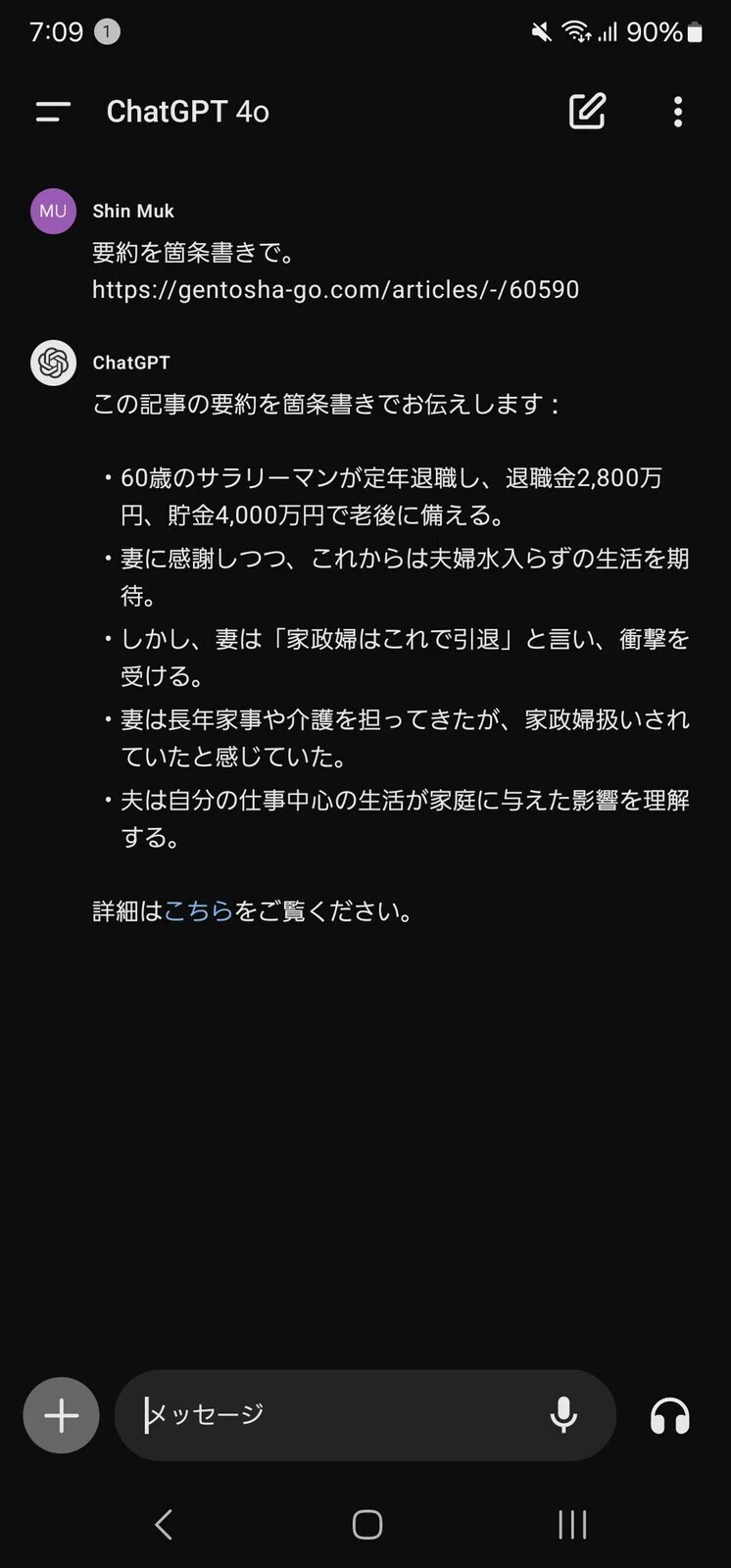中身がスッカスカな最近のweb記事をChatGPTでストレス解消｜wag
