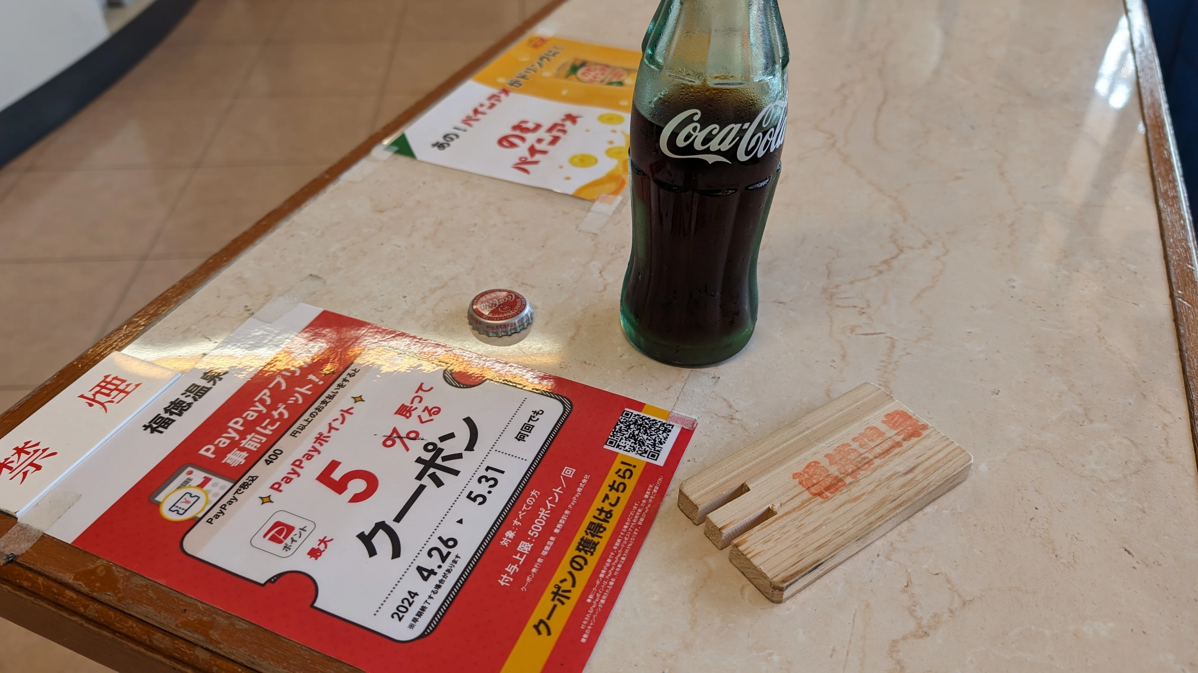 銭湯の回数券｜藤井 靜子