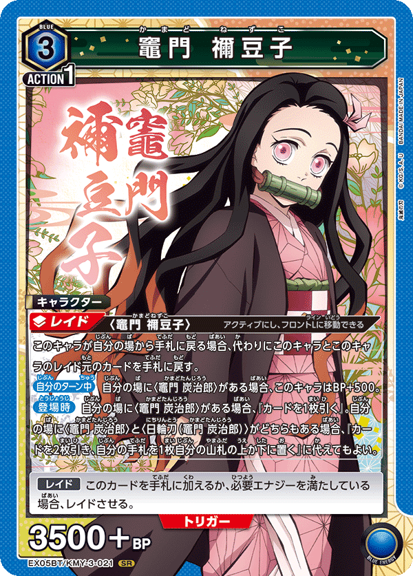 ユニアリ】鬼滅の刃(Vol2)の各デッキ強化について|TCG推進協議会 ユニアリ】鬼滅の刃(Vol2)の各デッキ強化について|TCG推進協議会