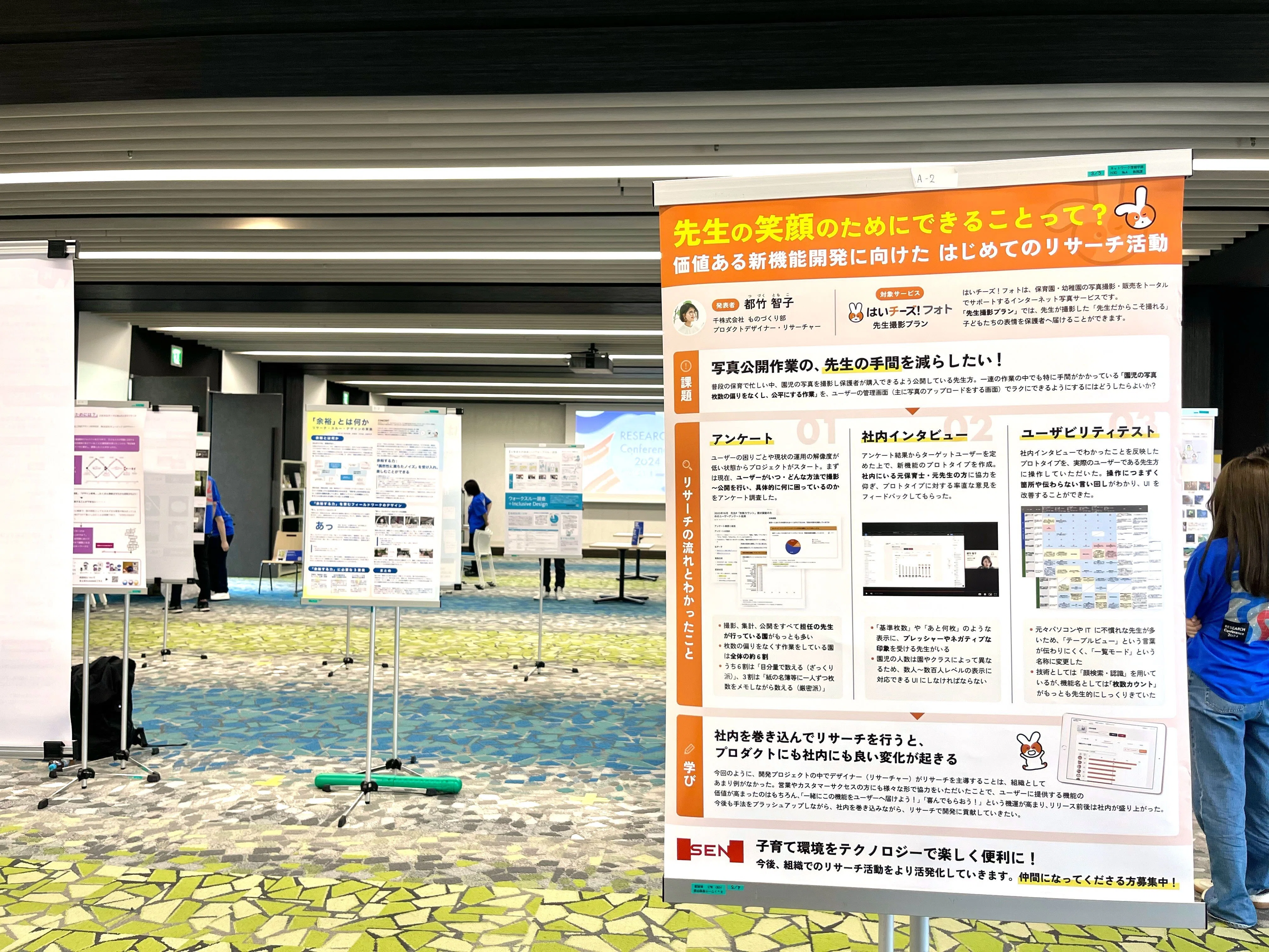 Research Conference 「ポスターセッション」に挑戦した話｜moco