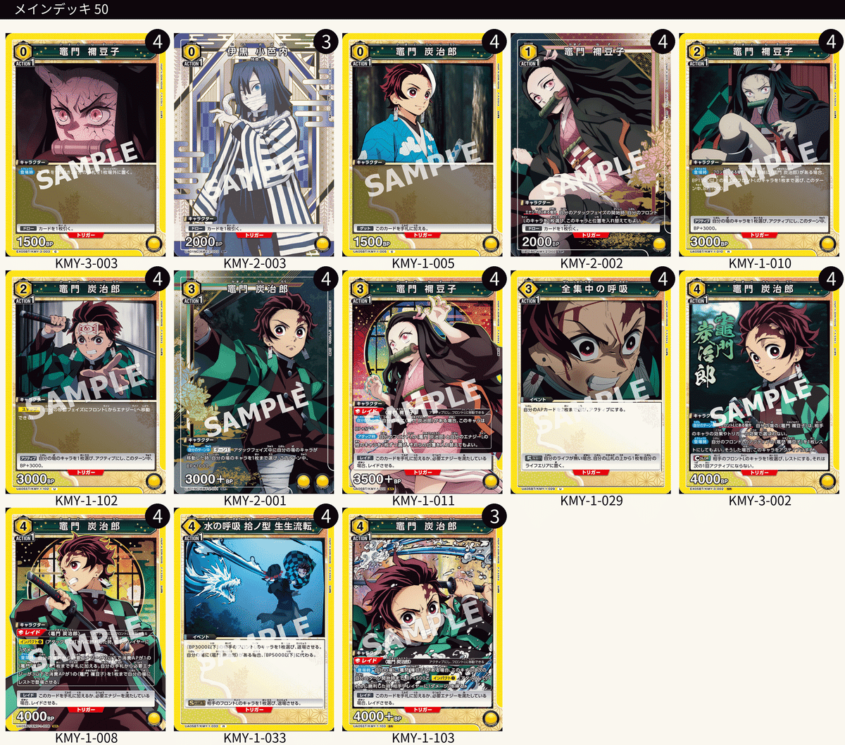 ユニアリ】鬼滅の刃(Vol2)の各デッキ強化について|TCG推進協議会 ユニアリ】鬼滅の刃(Vol2)の各デッキ強化について|TCG推進協議会