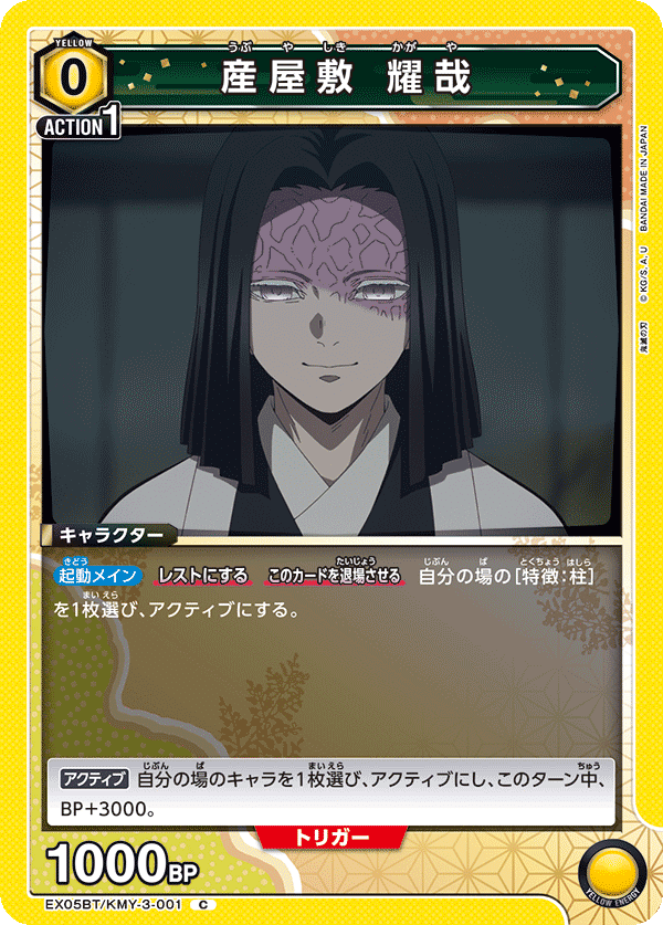 ユニアリ】鬼滅の刃（Vol2）の各デッキ強化について｜TCG推進協議会