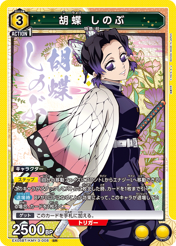 柱柱集合アクションポイント3枚鬼滅の刃Vol.2