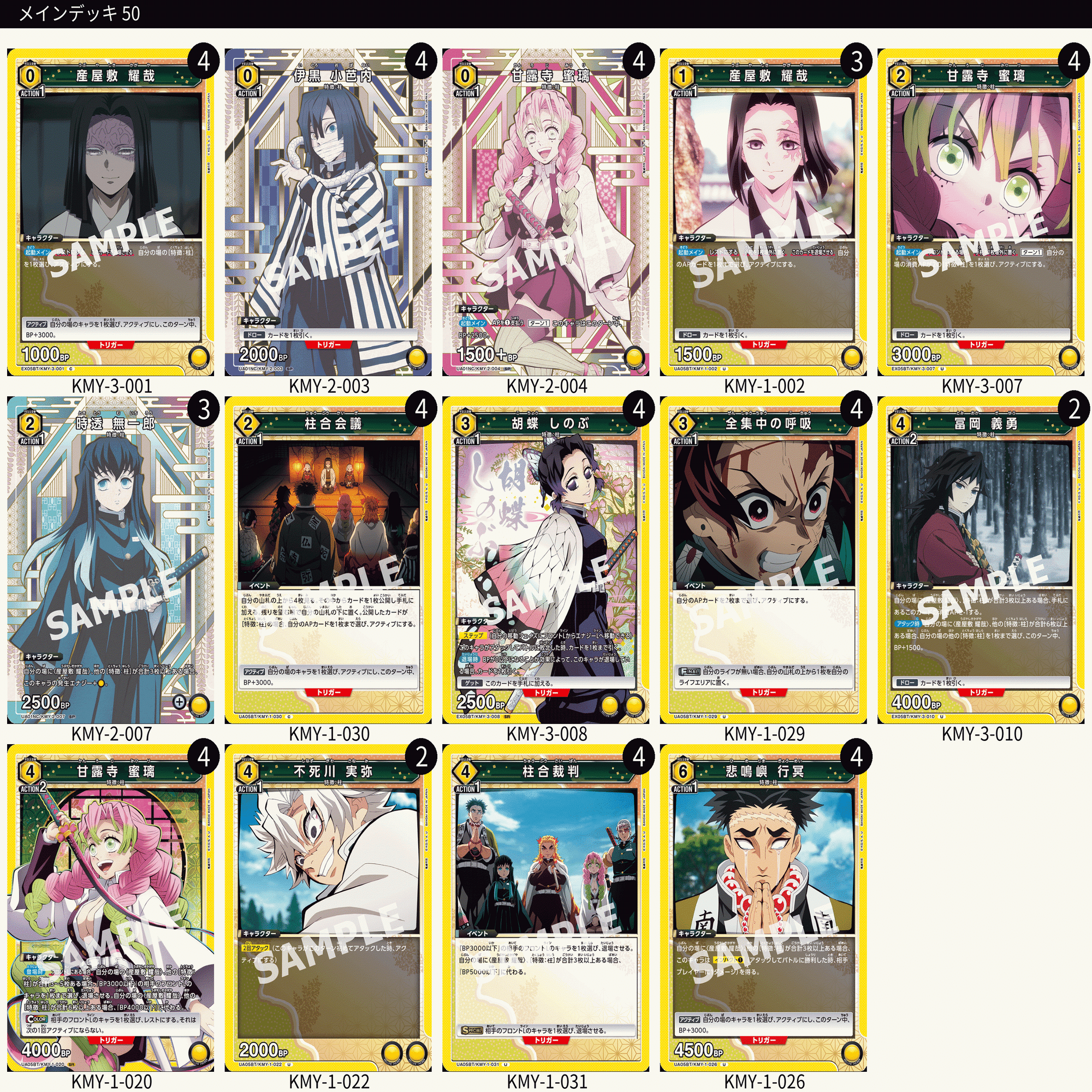 ユニアリ】鬼滅の刃（Vol2）の各デッキ強化について｜TCG推進協議会
