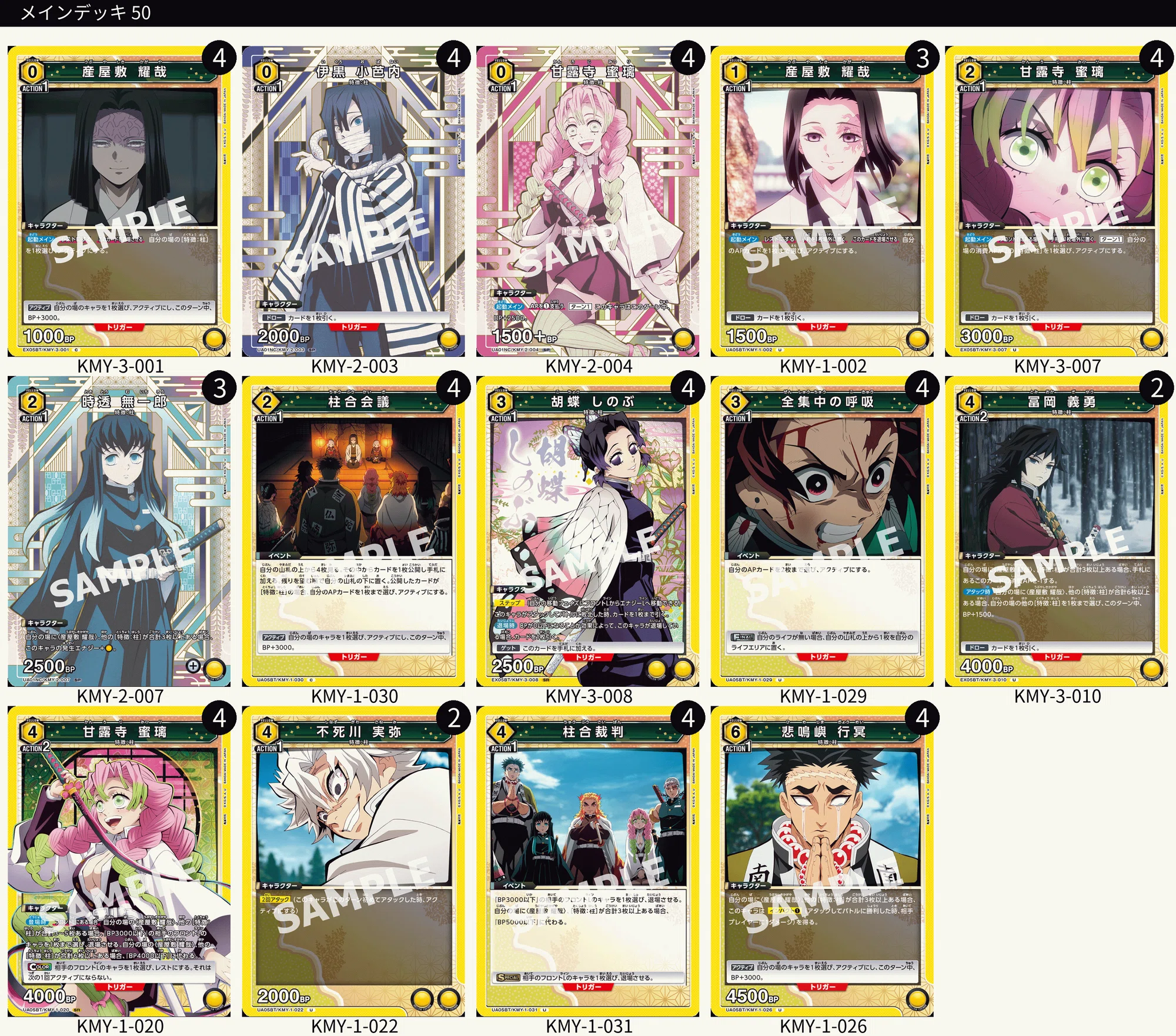 ユニアリ】鬼滅の刃(Vol2)の各デッキ強化について|TCG推進協議会 ユニアリ】鬼滅の刃(Vol2)の各デッキ強化について|TCG推進協議会