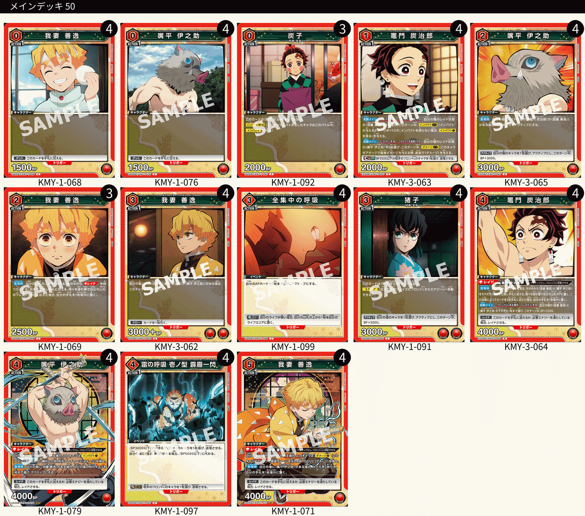 ユニアリ】鬼滅の刃(Vol2)の各デッキ強化について|TCG推進協議会 ユニアリ】鬼滅の刃(Vol2)の各デッキ強化について|TCG推進協議会