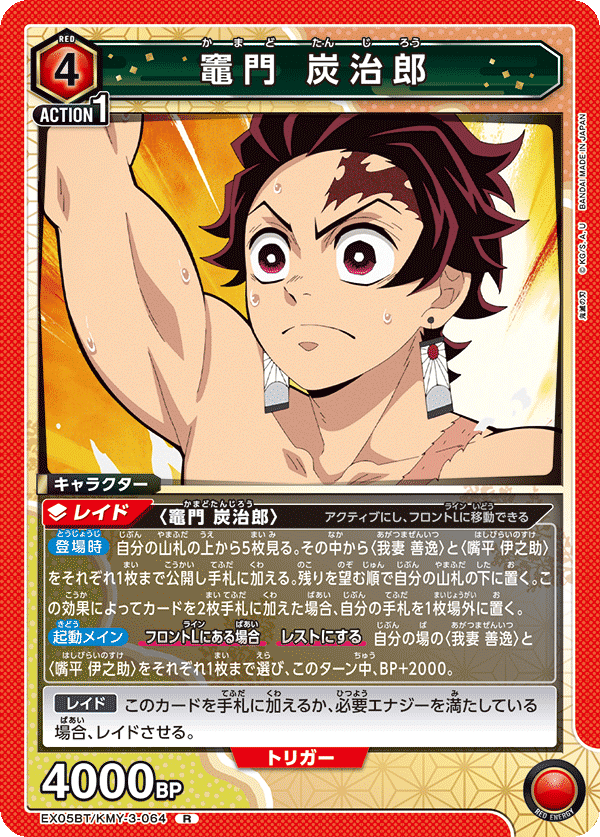ユニアリ】鬼滅の刃(Vol2)の各デッキ強化について|TCG推進協議会 ユニアリ】鬼滅の刃(Vol2)の各デッキ強化について|TCG推進協議会