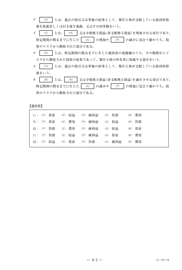 財務諸表論　税理士試験 第64回 税理士試験 試験解答 財務諸表論