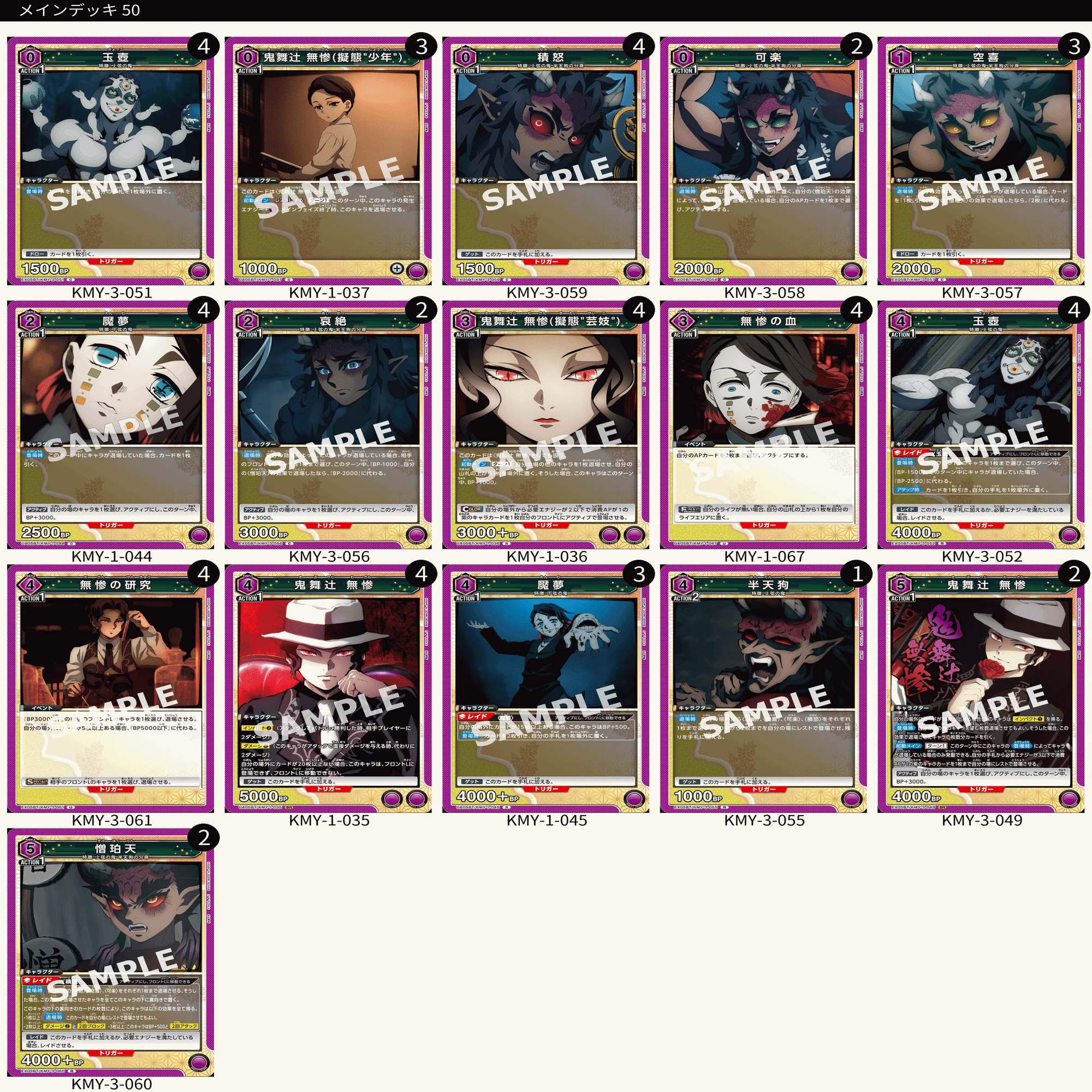 ユニアリ】鬼滅の刃（Vol2）の各デッキ強化について｜TCG推進協議会