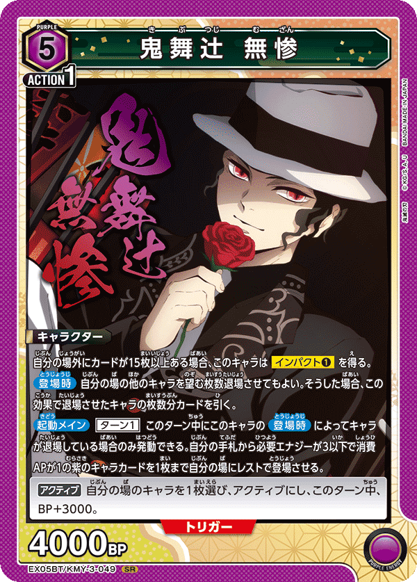 ユニアリ】鬼滅の刃（Vol2）の各デッキ強化について｜TCG推進協議会