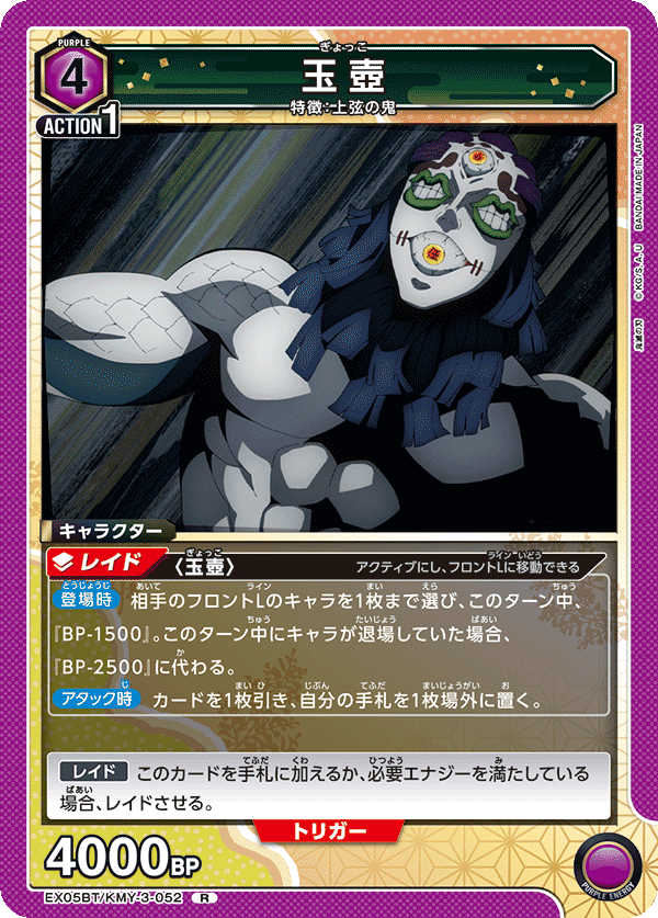 ユニアリ】鬼滅の刃(Vol2)の各デッキ強化について|TCG推進協議会 ユニアリ】鬼滅の刃(Vol2)の各デッキ強化について|TCG推進協議会
