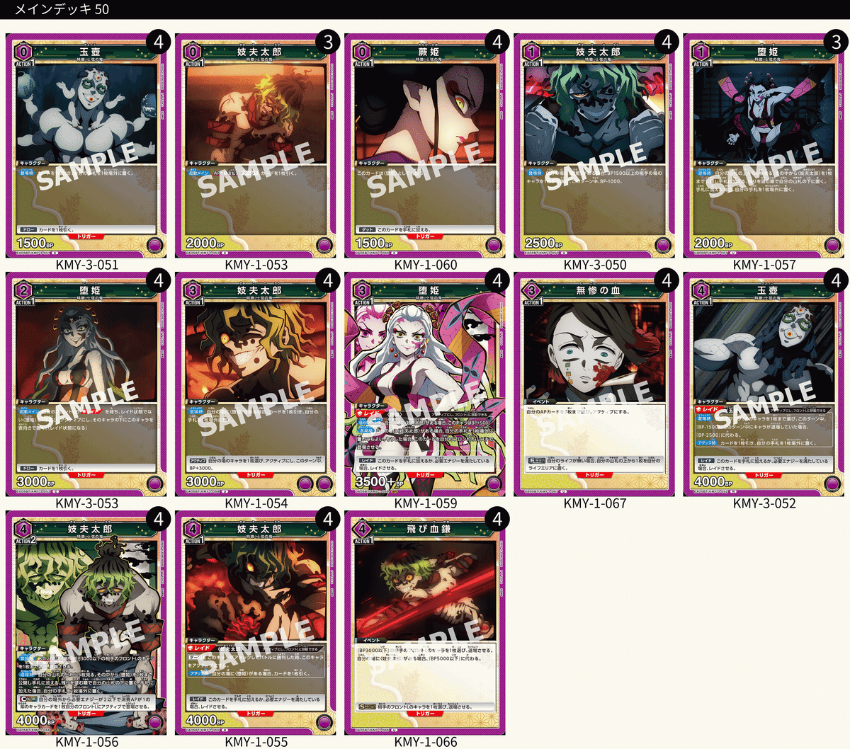 ユニアリ】鬼滅の刃（Vol2）の各デッキ強化について｜TCG推進協議会