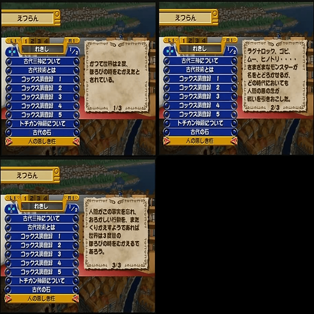 モンスターファーム世界の歴史考察（超古代編）｜Ag-Yanma