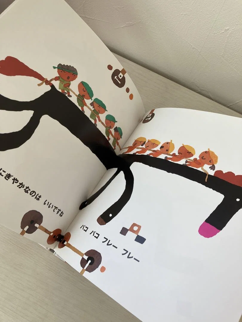 五味太郎（1945.8.20－ ）『たびはみちづれ 午 ウマ年のひとの絵本