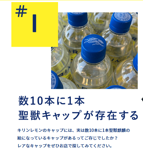 女の子が飲んでいたキリンレモンのキャップ キリン 第24弾 『キリン
