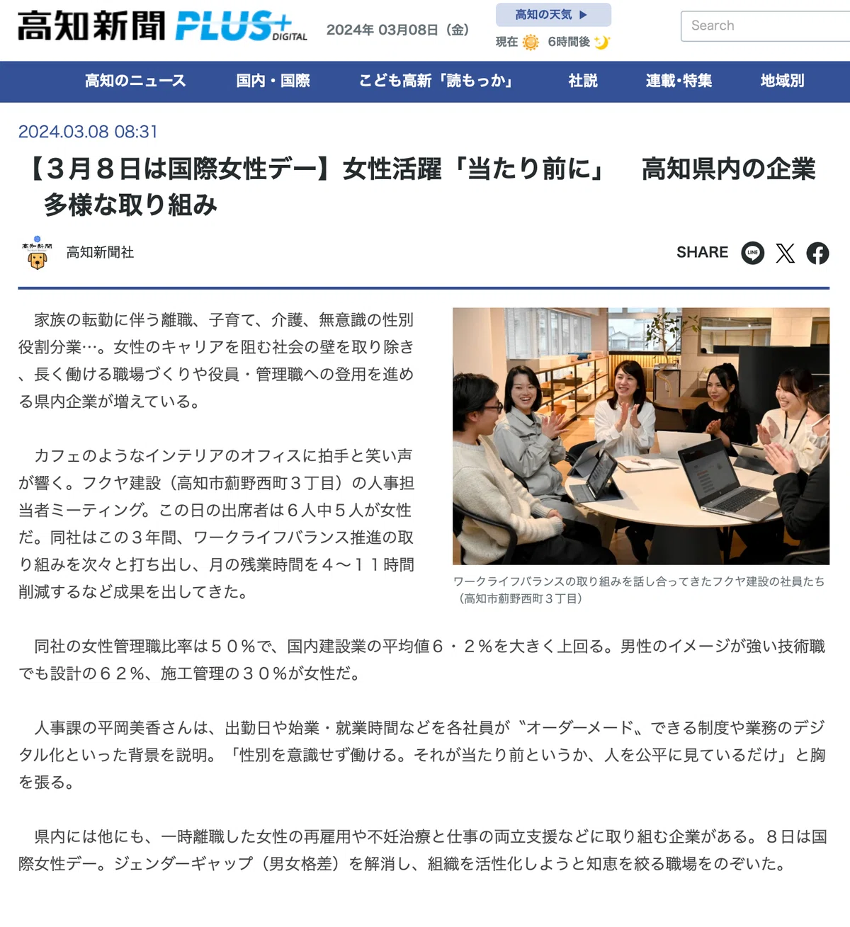 働き方改革による経済＆広報効果③～国際女性デー～｜フクヤ建設ワーク 