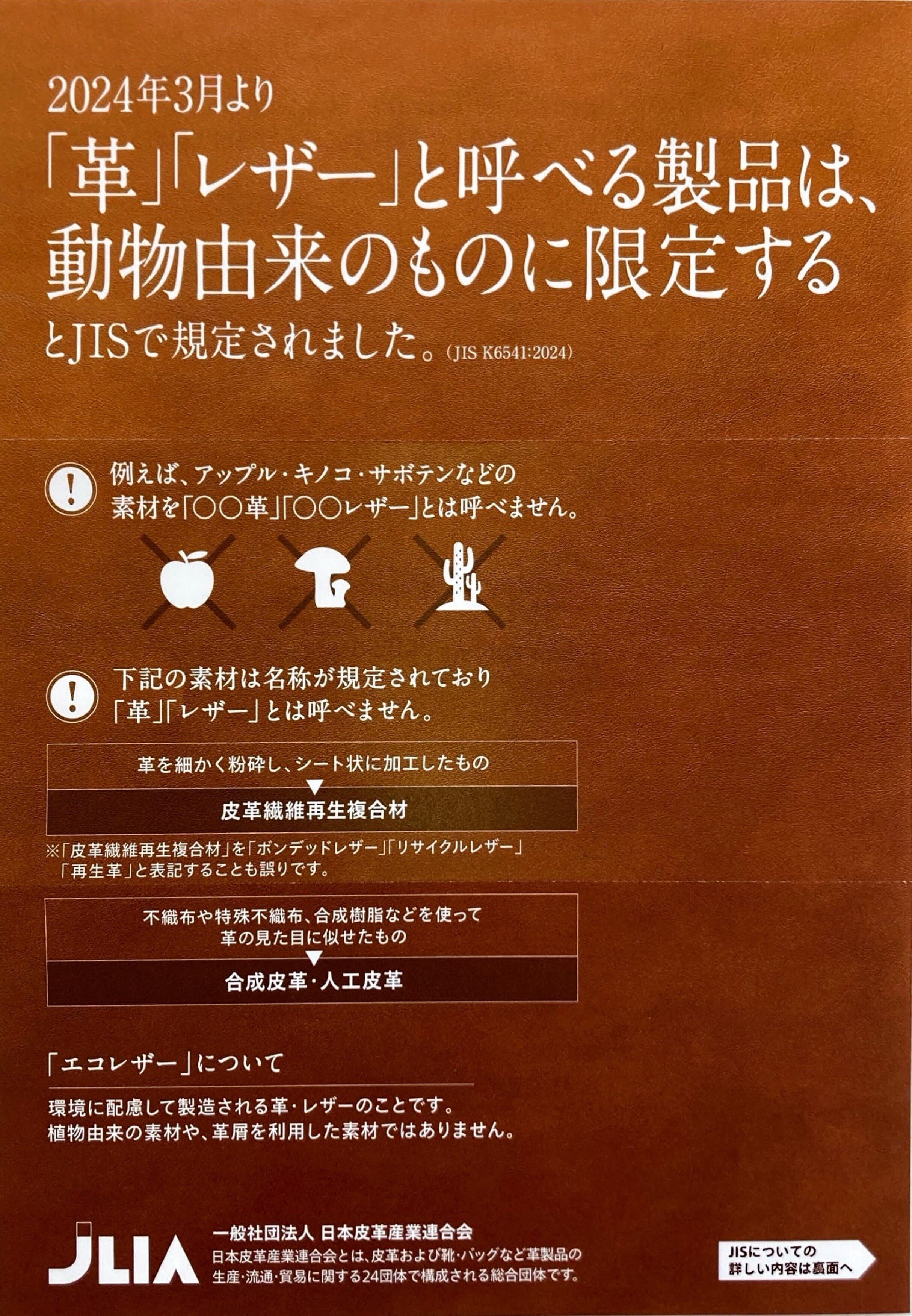 皮革の実際知識 魚革、フィッシュ革（fish leather）の皮革素材を通信販売