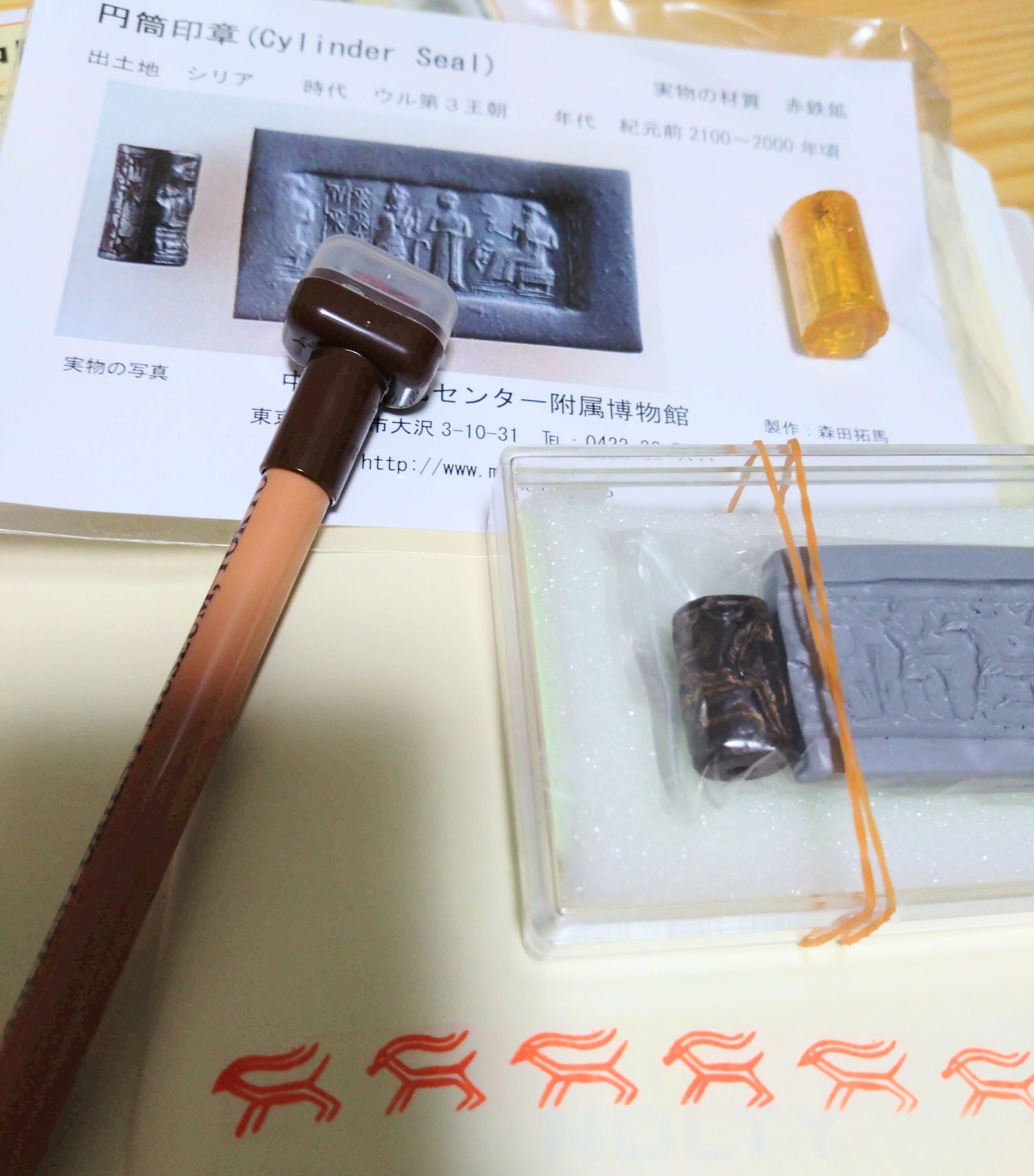 館ハシゴ】中近東文化センターと古代オリエント博物館｜赤いラジオ日記