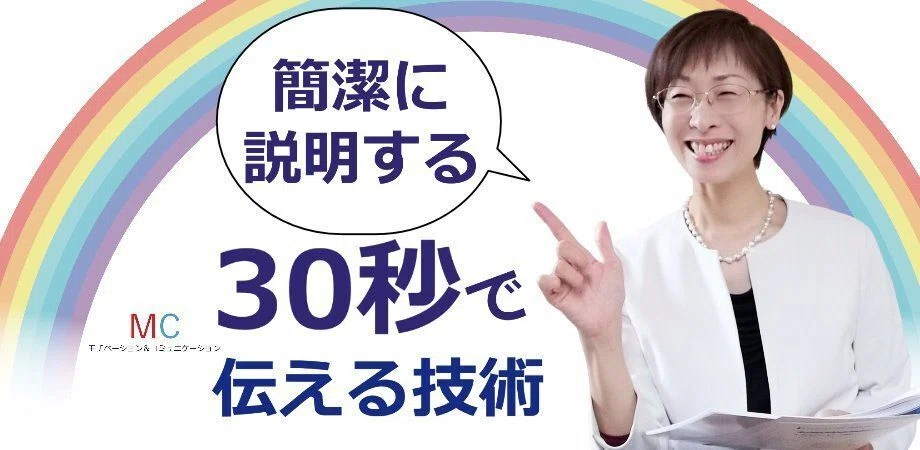 突然話を振られても慌てない！30秒でパッと答えられる「話し方メソッド