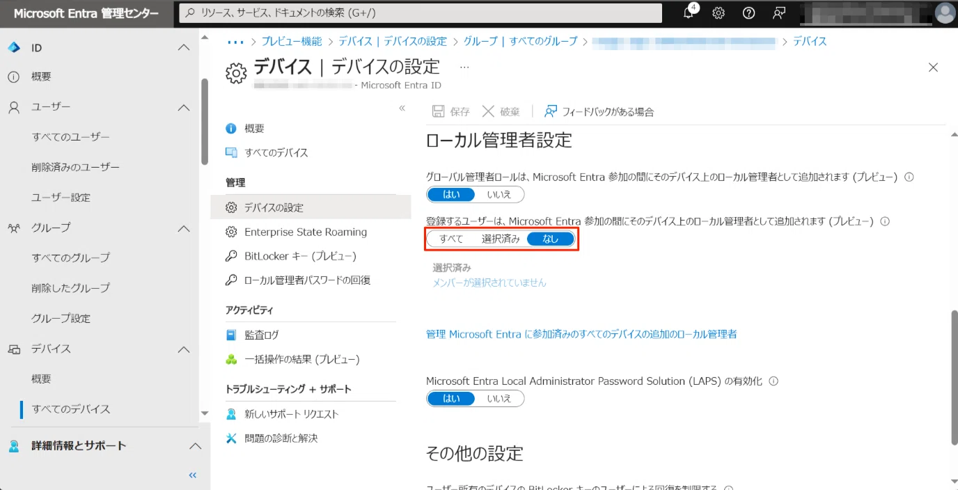 Microsoft Entra参加後にローカル管理者権限を持たせたくない場合の