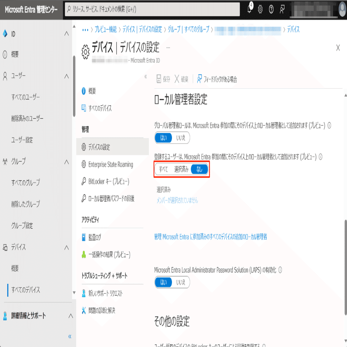 Microsoft Entra参加後にローカル管理者権限を持たせたくない場合の対応｜(kuro)