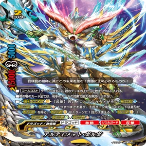 アルティメット・ガルガ メモ｜もんもん