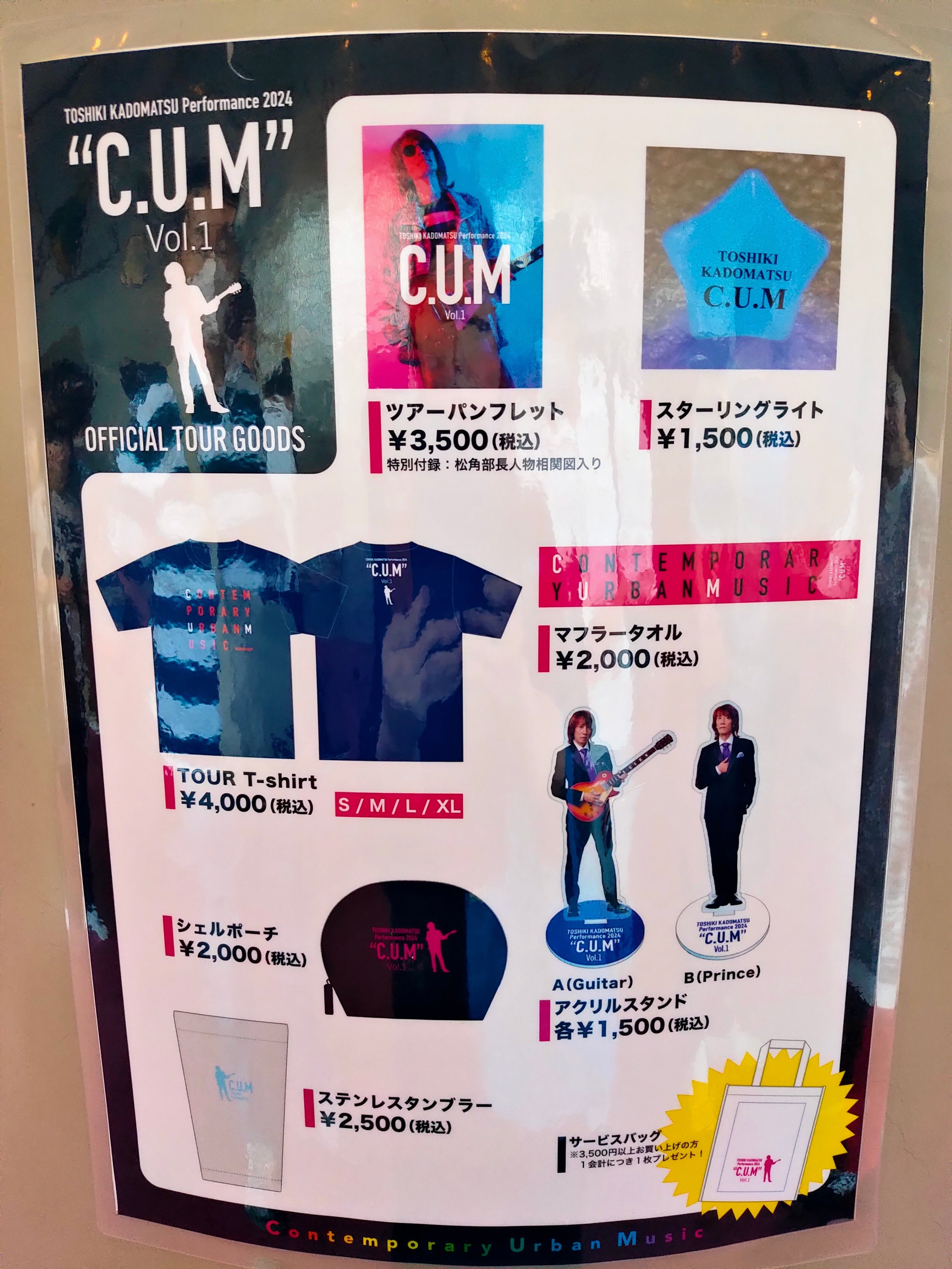 角松敏生C.U.Mに行ってきた🎶｜かのんマム