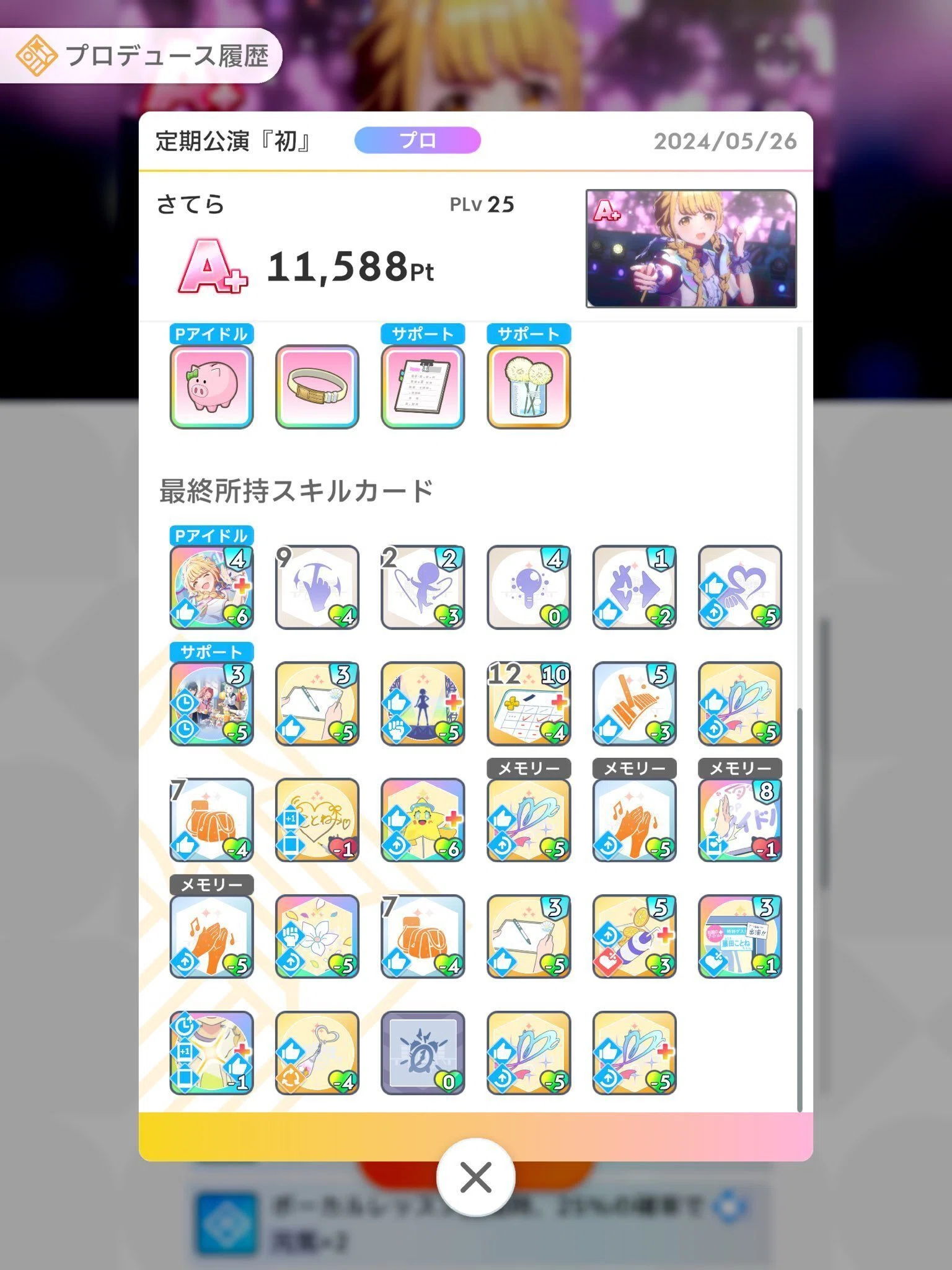 藤田ことね親愛度10備忘録｜さてら。