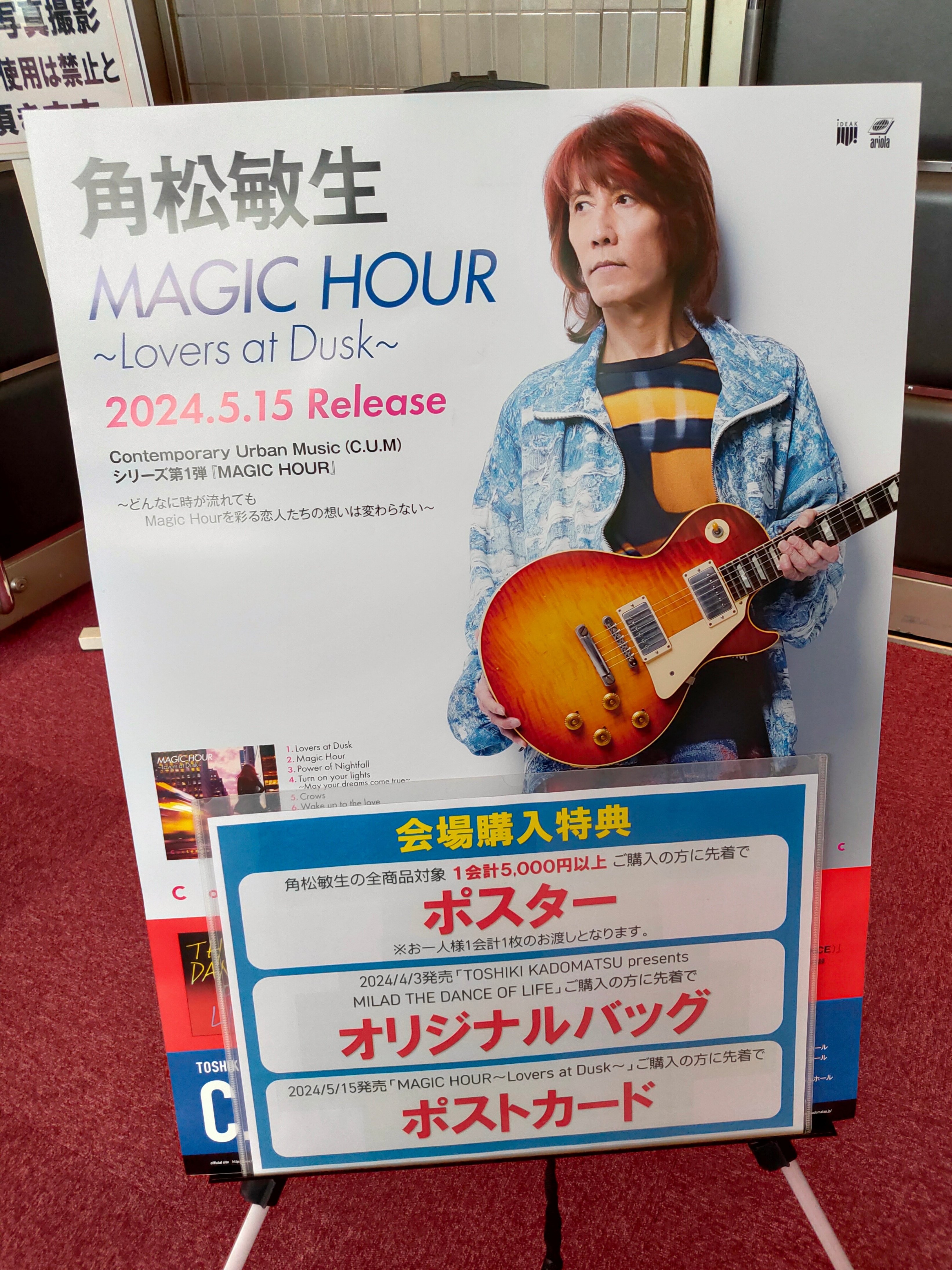 角松敏生　　入手困難非売品B２ポスター３枚セット 角松敏生 入手困難非売品B2ポスター3枚セット