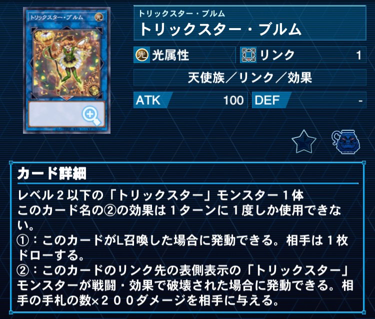 遊戯王】トリックスター徹底解説｜Mas
