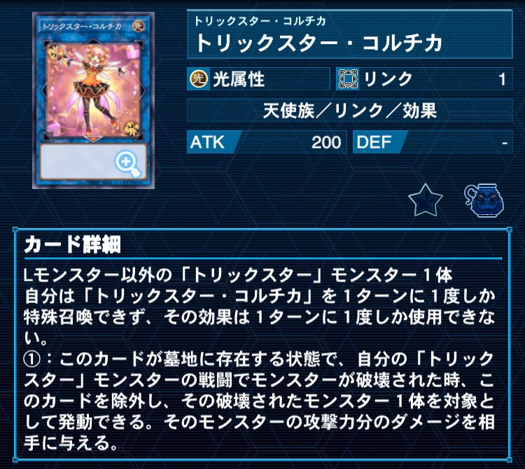 遊戯王】トリックスター徹底解説｜Mas