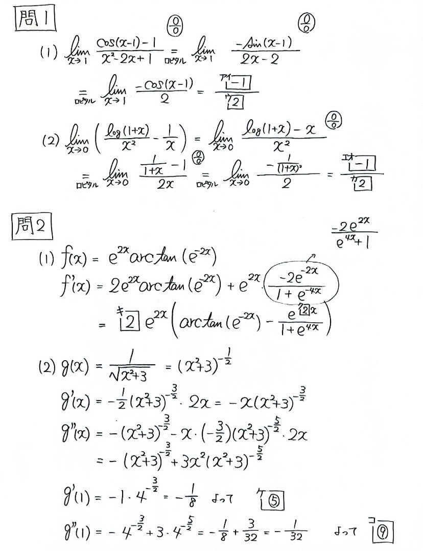 静大過去問】微分積分学Ⅰ期末試験4年分完全解説!みんなで秀を 静大過去問】微分積分学Ⅰ期末試験4年分完全解説!みんなで秀を