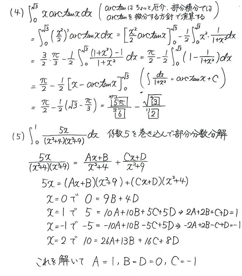 静大過去問】微分積分学Ⅰ期末試験4年分完全解説!みんなで秀を取ろう!|ivory tower 静大過去問】微分積分学Ⅰ期末試験4年分完全解説!みんなで秀を取ろう!|ivory tower