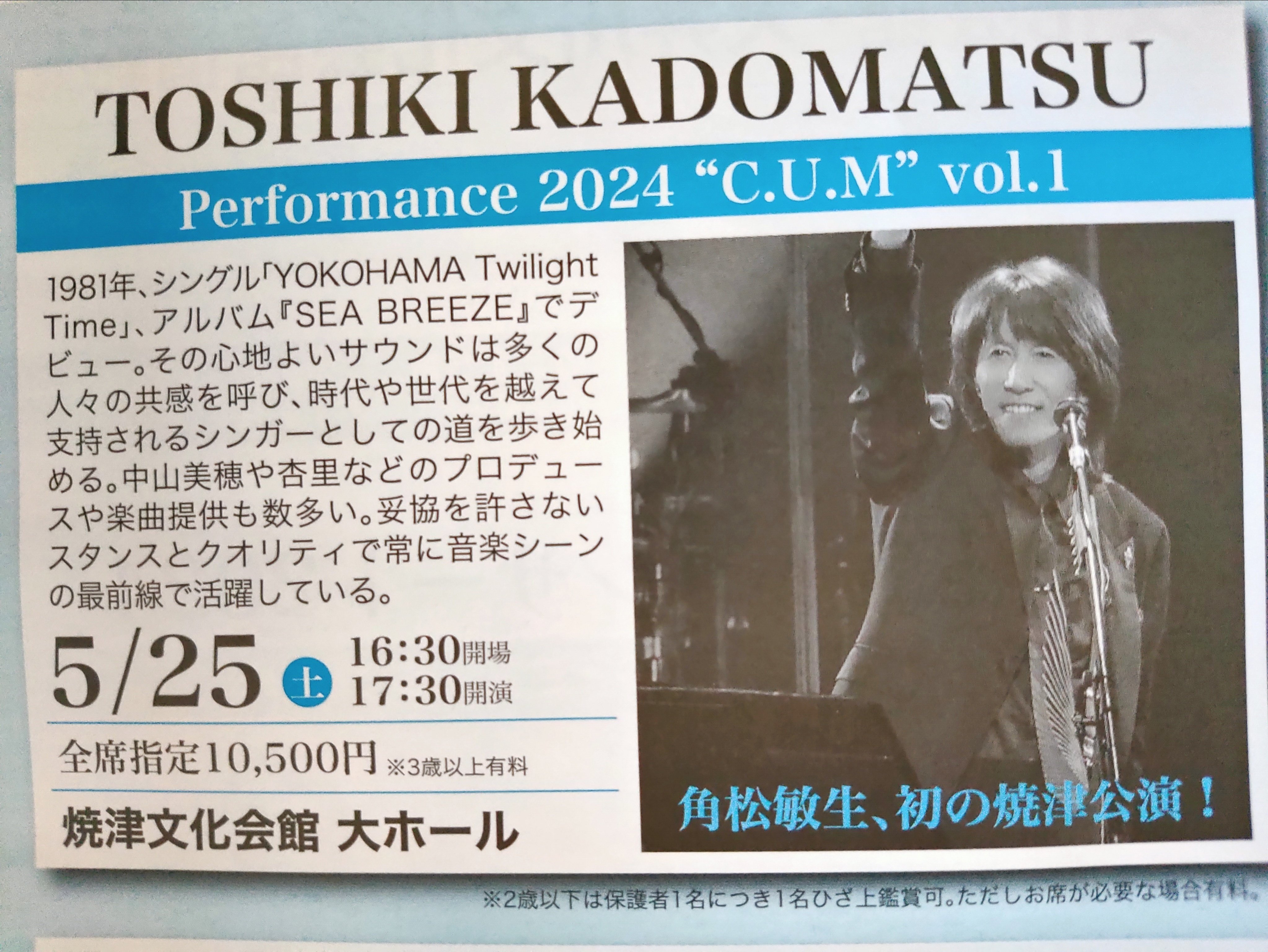 角松敏生C.U.Mに行ってきた🎶｜かのんマム