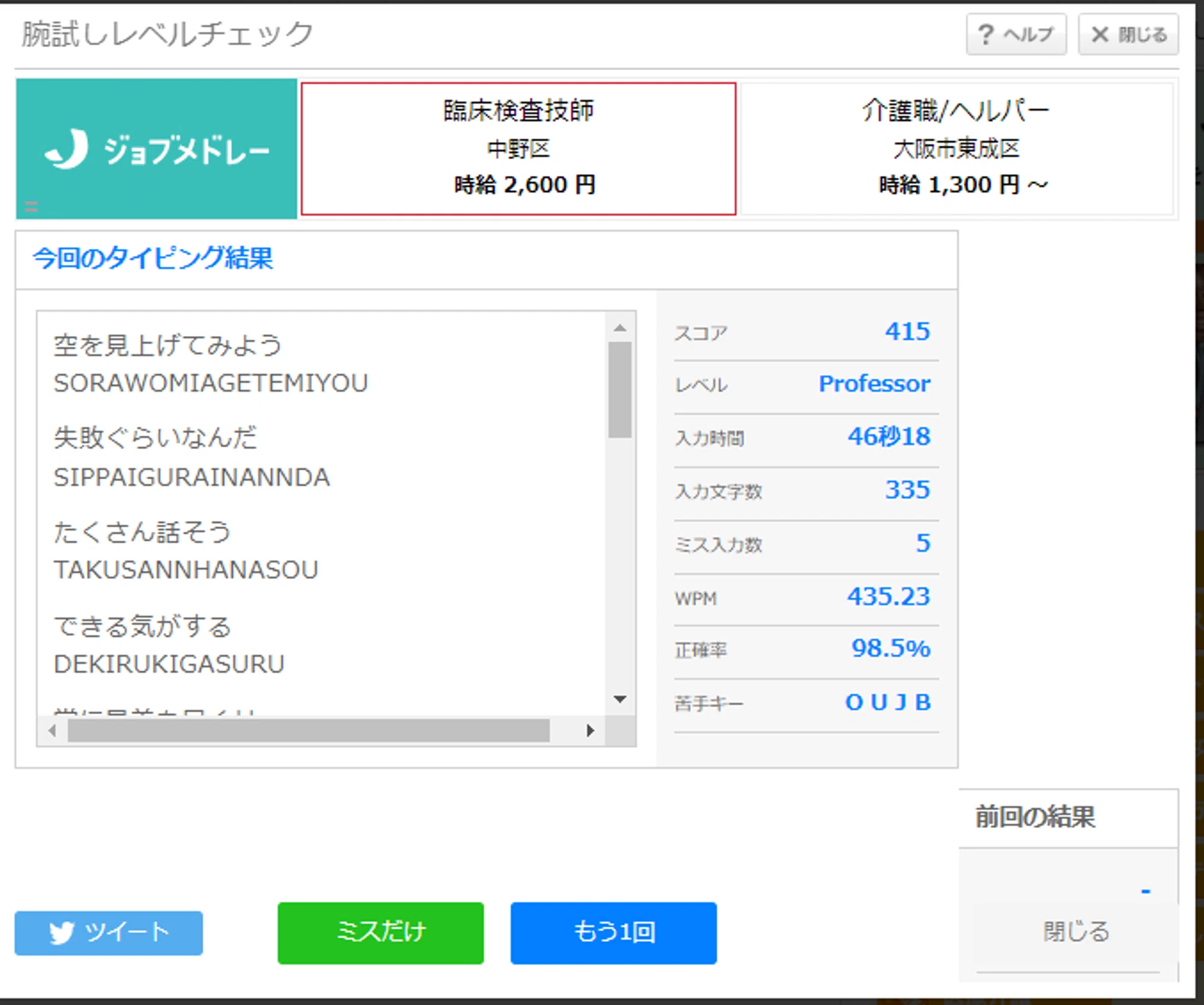 検証】飽き性の僕が、1日1分のタイピング練習を3年間続けた結果