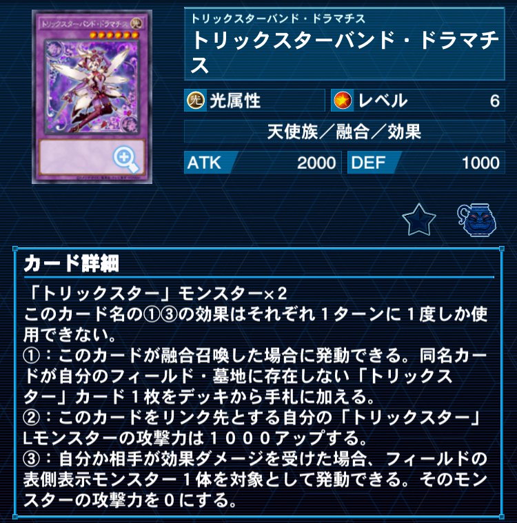 遊戯王】トリックスター徹底解説｜Mas